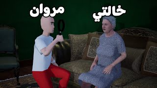 لعبة الاختلافات المرعبة مع مروان???? | The Anomaly Project