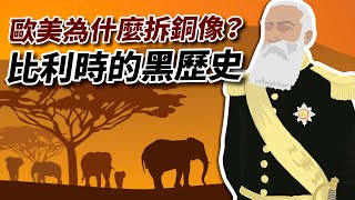 [問卦] 有沒有比利時黑歷史的八卦