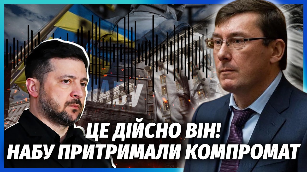 ЛУЦЕНКО: На плівках МІНДІЧА ПОЧУЛИ ЗЕЛЕНСЬКОГО! Буданов НЕ СТАВ ВІДМАЗУВАТИ.