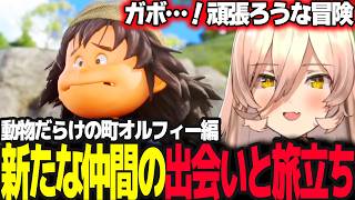 ちゃんといい人達のオルフィーの町を救うニュイそしてガボの感動の旅立ち【ニュイ・ソシエール/ドラゴンクエストVII Reimagined/にじさんじ】