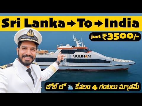 🚢 Crossing Sri Lanka → India by Ferry… Only ₹3500! 😳