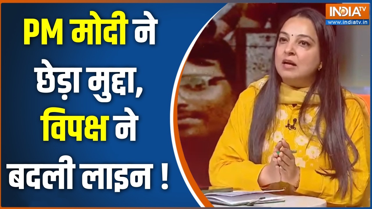 PM Modi On Jantar Mantar Protest : मोदी ने छेड़ा मुद्दा, विपक्ष ने बदली लाइ?