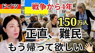 【移民問題】ドイツのウクライナ難民の実態・ヒアル注入の母、子供は歯科矯正 #移民 #ドイツ #ウクライナ難民