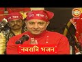 Sukhwinder Singh Bhajan Shardiya Navratri 2021 Maa Vaishno Devi Darbar