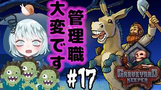 【Graveyard Keeper】 #17　管理職って大変だよね