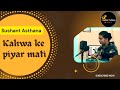 Sushant Asthana || Bhojpuri Acoustic || Matkor geet ||कहवाँ के पियर माटी || सुशा