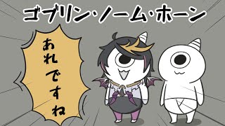 ゴブリンやりますよ🏵️【闇ノシュウ | NIJISANJI EN】