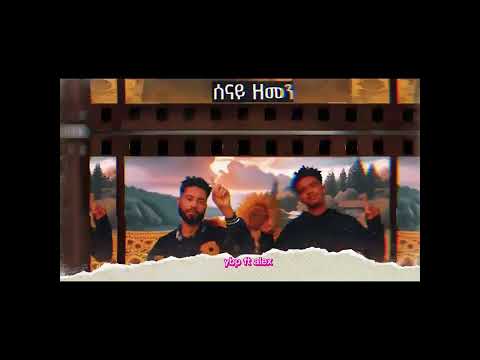ybp ft alex senay zemen ሰናይ ዘመን new tigrigna (hip hop)  music video 2023