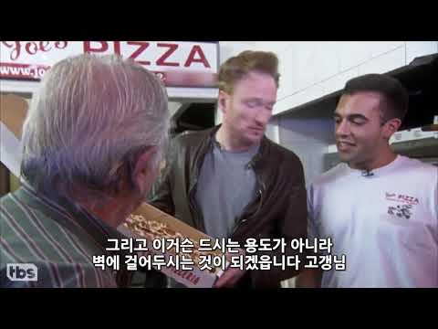 [KOR SUB] 뉴욕에서 뉴욕 스타일 피자를 만드는 코난 1부