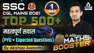 SSC CGL Mains 2021-22 | SSC CGL Mains Maths #1 | 500+ Important Questions + PYQ by Akshay Awasthi