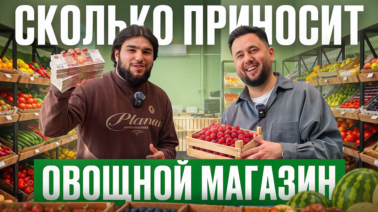 Овощной магазин в Москве: сколько реально зарабатывает? Как открыть магазин 