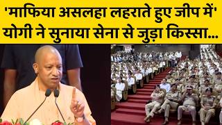 CM योगी ने सुनाया सेना से जुड़ा पुराना किस्सा जब माफिया के लिए न्यायिक अधिकारियों की गाड़ी रोकी जाती