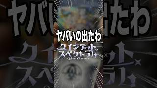 【神運】大吉オタクのBOX開封。箔押しサインは出るのか…！？クインテットスペクトラム（10箱目） #宝鐘マリン #白銀ノエル  #ホロライブ