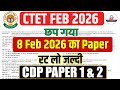 CTET FEB 2026 CDP Paper 1 2 छप गया 8 FEB 2026 का PAPER रट लो जल्दी B