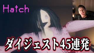 布団ちゃんの「Hatch」ダイジェスト45連発【2021/8/19】
