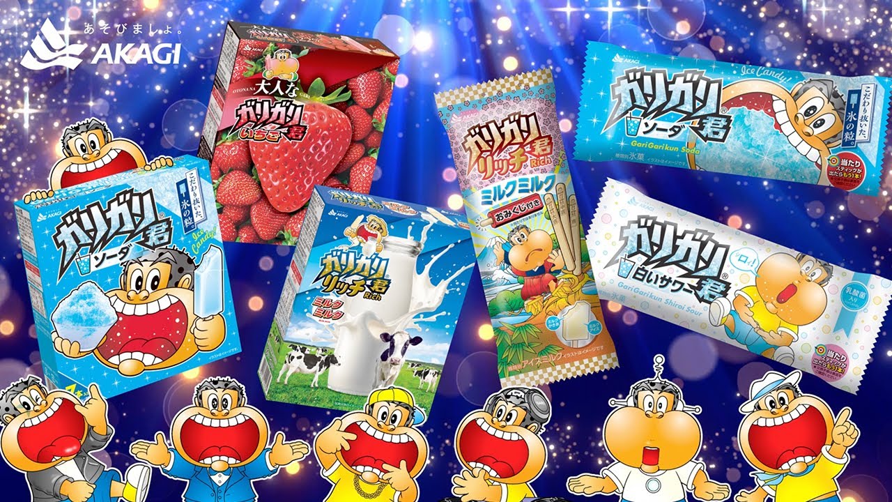 ガリガリ君 ガリガリ君のうたいろいろA篇ミルク 15秒