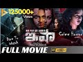 Isha Horror Movie - latest telugu full movies l telugu best dubbed movies l Gold Stone Telugu Movies