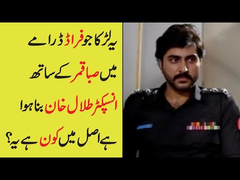 who is Inspector Talal Khan From Drama Fraud Epi 27 Actor Real Name/Fraud Ep 28 Promo#aleehassanshah
