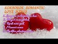 KOKBOROK ROMANTIC LOVE SONGS