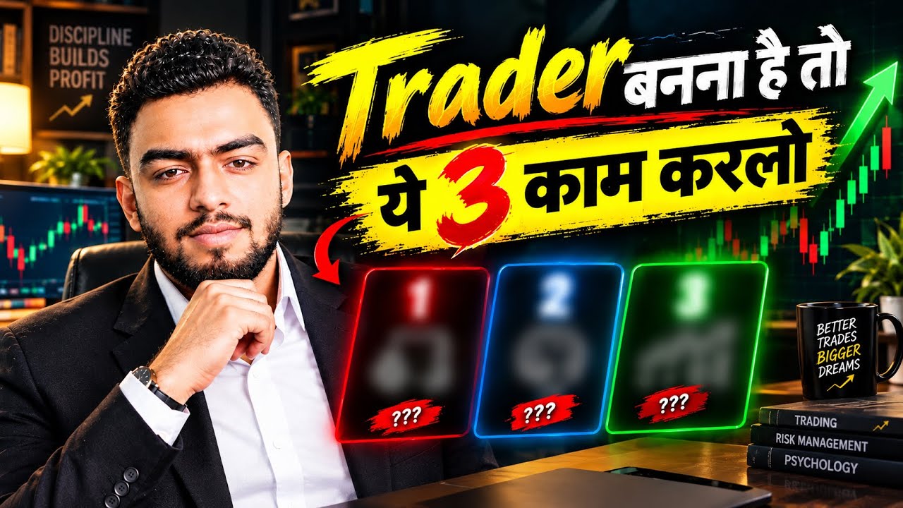 Trader बनना है? तो ये 3 कम करलो | Secret Strategy Of Traders | Trading Strategies 