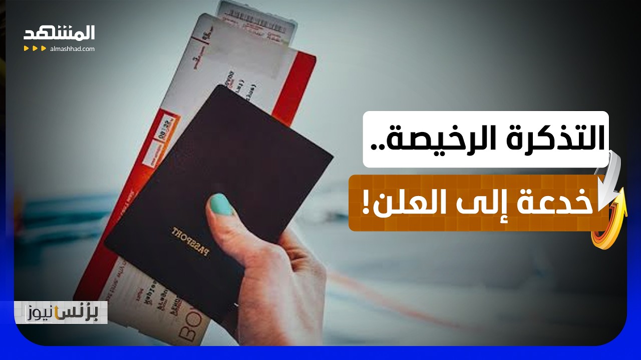 أوروبا تجبر شركات الطيران على تضمين حقيبتين مجاناً بالتذكرة – بزنس نيوز