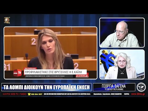 ΕΝΤΟΣ ΤΩΝ ΑΡΝΗΤΙΚΩΝ ΓΕΓΟΝΟΤΩΝ (ΣΚΑΝΔΑΛΑ)...ΔΙΑΦΑΙΝΟΝΤΑΙ ΚΑΙ ΤΑ ΘΕΤΙΚΑ ΓΙΑ ΤΟΥΣ ΠΟΛΙΤΕΣ...!!!