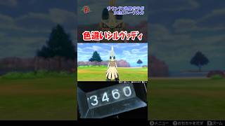 【#ポケモン】色違いシルヴァディを見つけた  #shorts