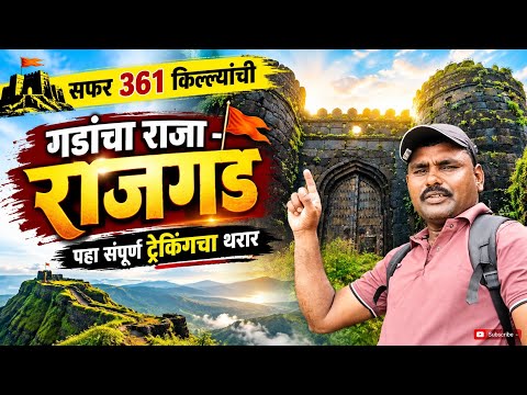राजगड किल्ला 🚩 | Rajgad Fort Trek & Complete Tour | गडांचा राजा | Maharashtra Forts