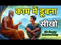 How To Focus 100 On Work Buddhist Story In Hindi Life Changing Story