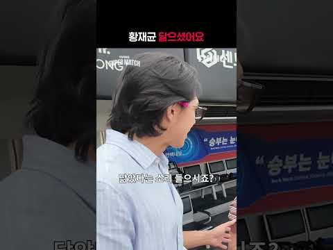 [KBO 리그] 황재균 닮으셨어요ㅣ#shortsㅣTVINGSPORTS