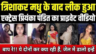 Priyanka Pandit Poren Vairel Vedeo Watch HD Mp4 Videos Download Free