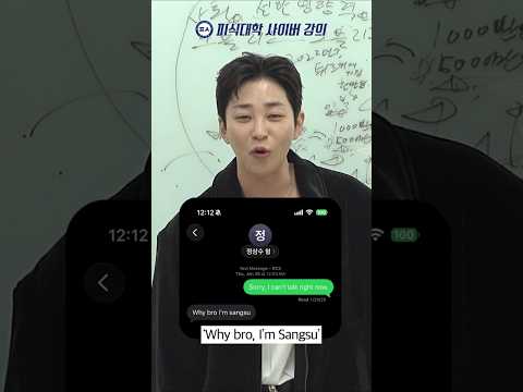 Why bro? I'm Sangsu