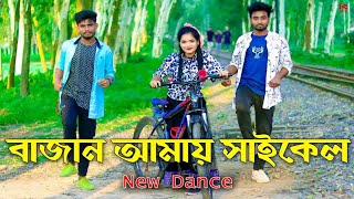 Download lagu Bajan Amar Cycle Kina Dao Taratari ( বাজান আমায় সাইকেল ) Bangla Dance Video | New Dj Songs 2022 mp3 Download lagu Bajan Amar Cycle Kina Dao Taratari ( বাজান আমায় সাইকেল ) Bangla Dance Video | New Dj Songs 2022 mp3