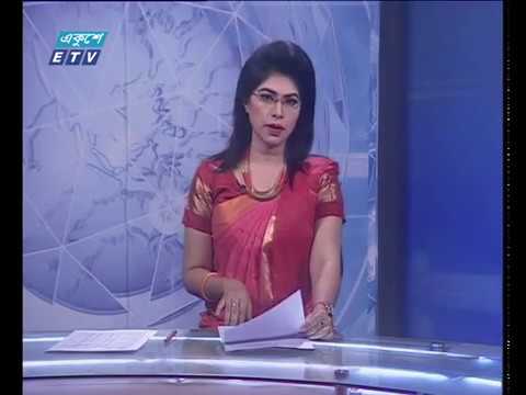 রাত ১১টার একুশে সংবাদ ০৯ অক্টোবর ২০১৮