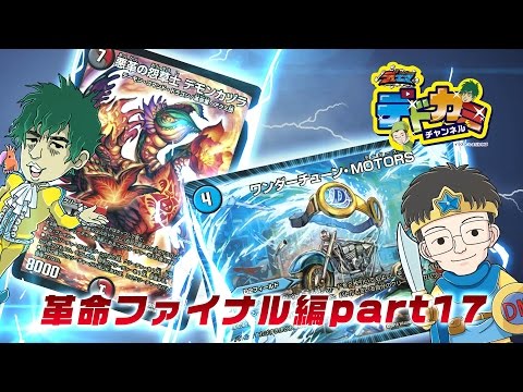 【デュエル・マスターズ】デドカミチャンネル カミ神 Special アクミ団 VS K. BLUE Special MOTORS【デュエマ】