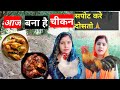 आज बना है चीकन देसी Gangabhabhi Desi Vlog Video