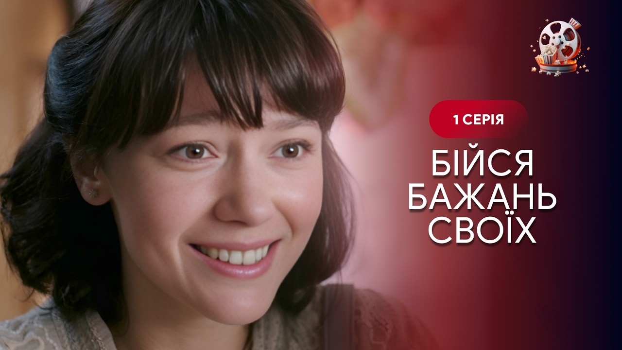 Довгоочікуваний серіал. Бездітна Даша знайшла немовля на сходах. «Бійся баж?