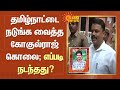 கோகுல்ராஜ் கொலை செய்யப்பட்டது எப்பட�