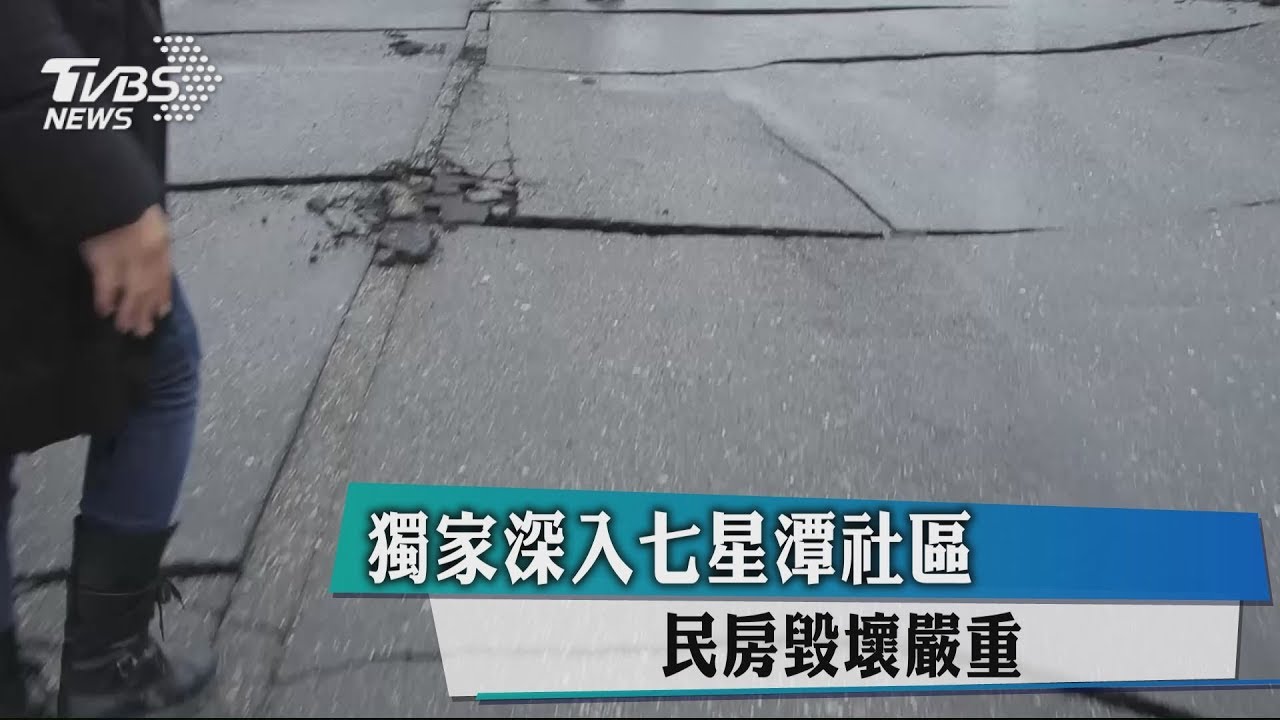 獨家深入七星潭社區 民房毀壞嚴重