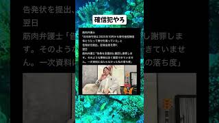 #政治 #日本保守党