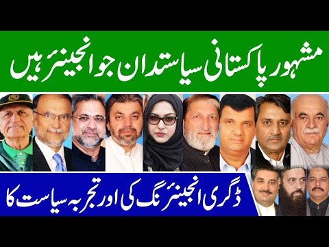 Pakistani Politicians Who are Engineers |   Election 2018 | Education of Pakistani   Politicians