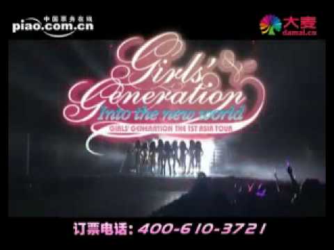SNSD 1st Asia Tour Concert in Shanghai Ad