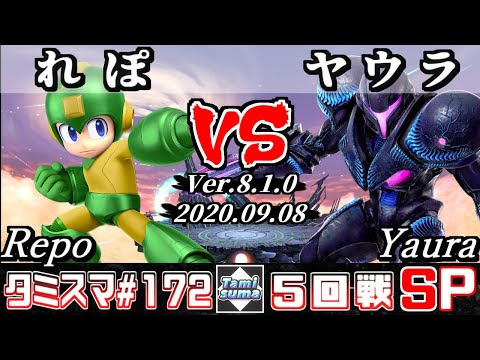 【Smash Ultimate】Tamisuma#172 Round5 Repo(Mega Man) VS Yaura(Dark Samus)