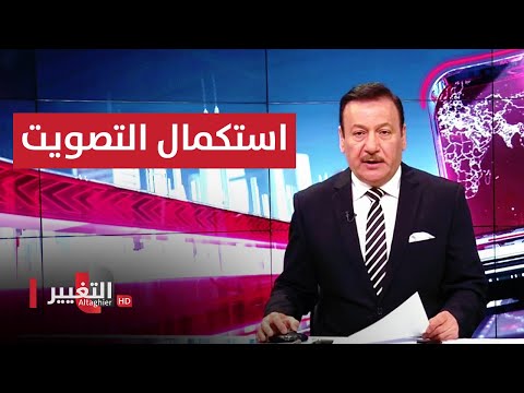 شاهد بالفيديو.. الكشف عن حجم الموازنة الأعلى في التاريخ.. والبرلمان يحدد موعد استكمال التصويت | نشرة اخبار الثالثة