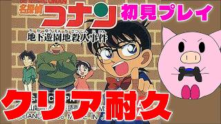 【GB】名探偵コナン　地下遊園地殺人事件