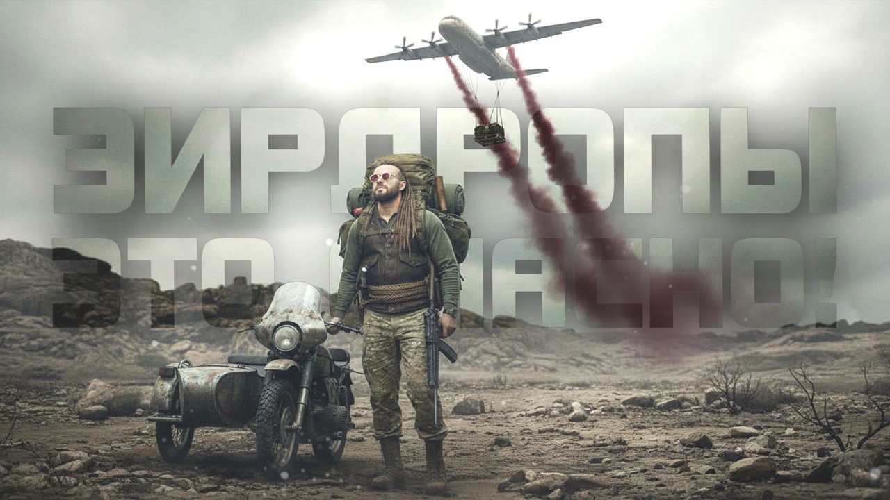 ОПАСНО! - ПЕТЯ ПРОТИВ ЭИРДРОПОВ! - ПЕТЯ НА БАЙКЕ В SCUM 2026