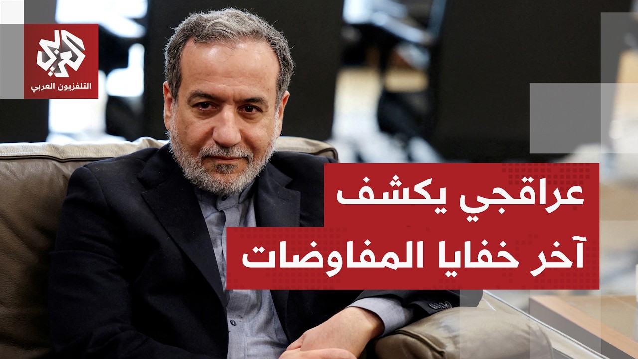 لا نثق في أميركا.. عراقجي يرد على تصريحات ترمب ويوجه رسالة للعالم بشأن مضيق هر