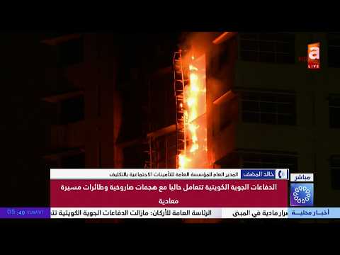 ليلة استهداف مبنى التأمينات العامة ومطار الكويت