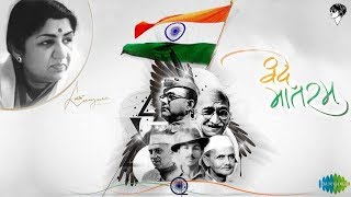 Lata Mangeshkar - Vande Mataram (वन्दे मातरम) Song || SandyMusic