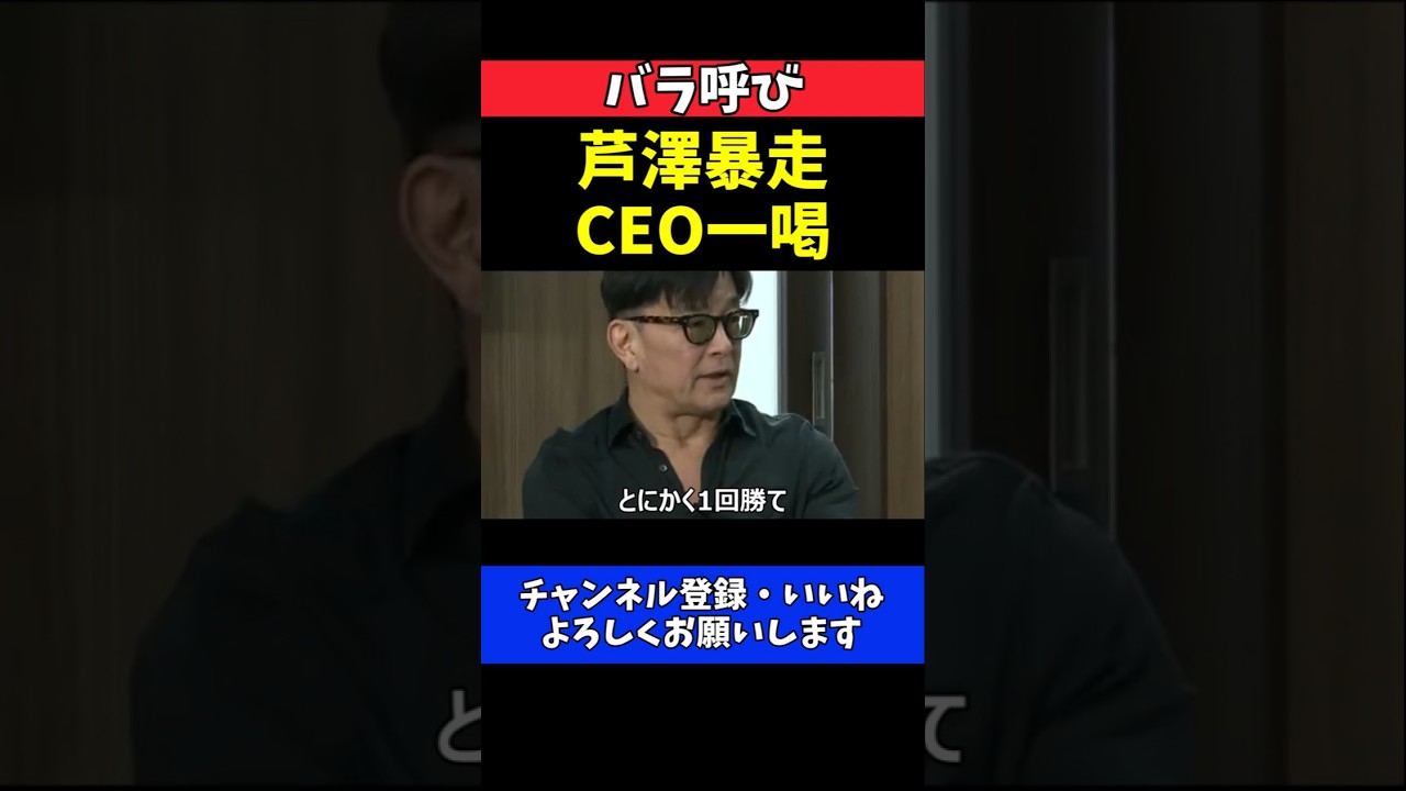榊原CEO 芦澤竜誠の主張に痛烈な喝！井原良太郎の実力を評価【榊󠄀原社長に呼び出されました】